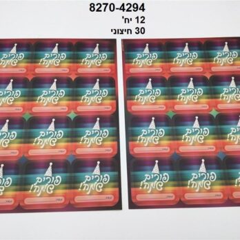 24 Multi colour Purim Sameach stickers