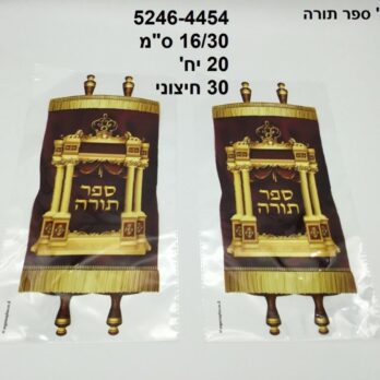Sefer Torah Cello 16x30cm 20pk