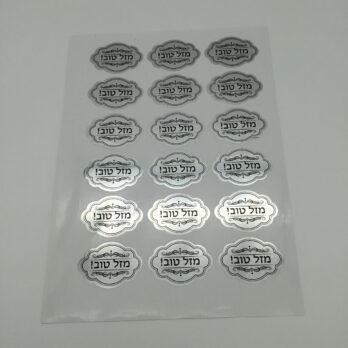 Silver Mazal Tov stickers