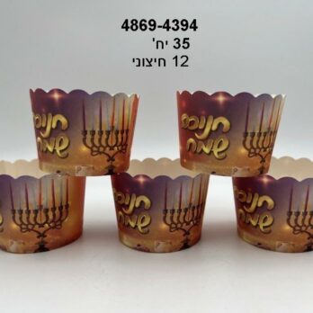 35pk new design Menorah Muffins