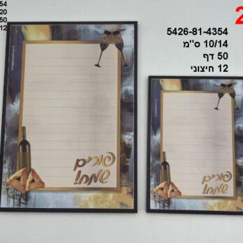 10x14cm 50 page Gold/ blue marble Purim note pad