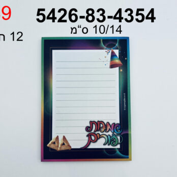 10x14cm 50 colour page lined Purim note pad