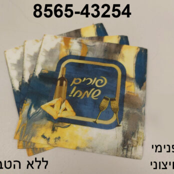 20pk Gold/ blue Purim Sameach napkins