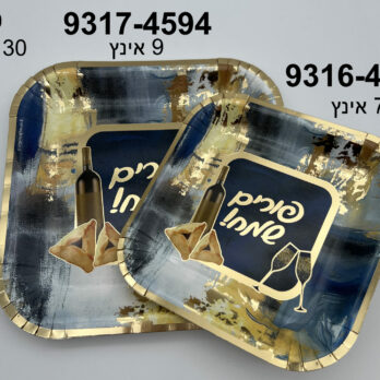 9” Gold/ blue marble Purim Sameach Purim plate